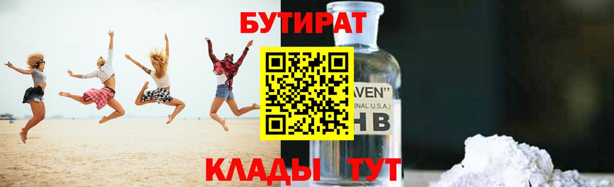 Дербент  БУТИРАТ  Вход с VPN  Бутират Butirat 