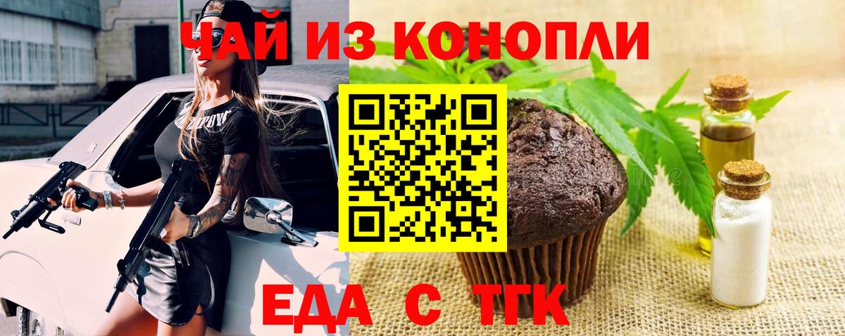 Еда ТГК марихуана  Вход с VPN  Дербент 
