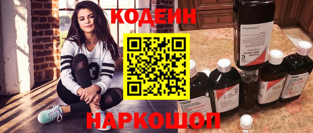 Кодеин напиток Lean (лин)  Вход с VPN  Кодеин Purple Drank  Дербент 