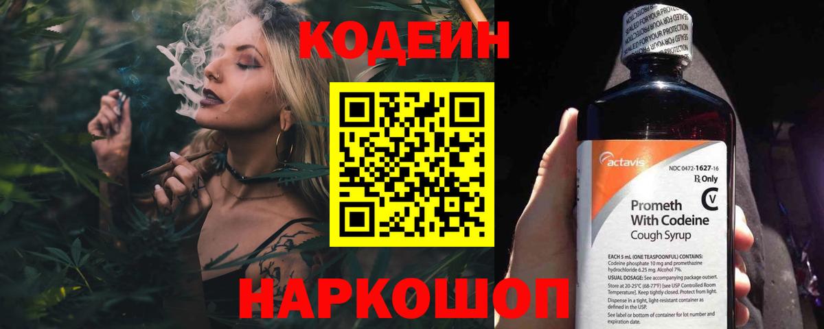 Кодеиновый сироп Lean Purple Drank Дербент