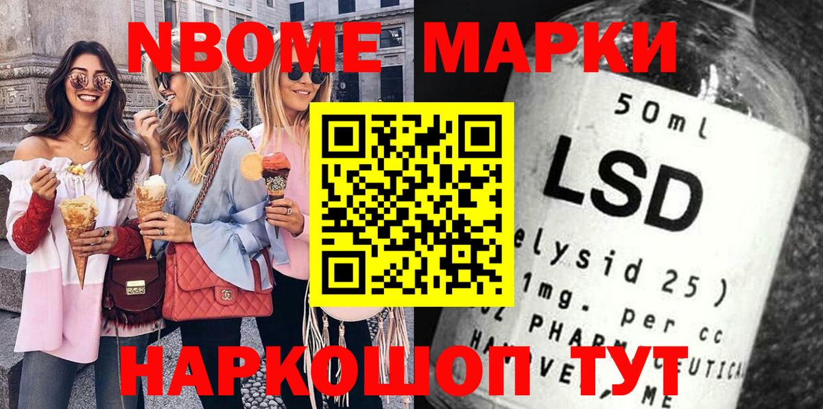 Марки NBOMe 1500мкг  Марки NBOMe 1500мкг  Дербент  Вход с VPN 